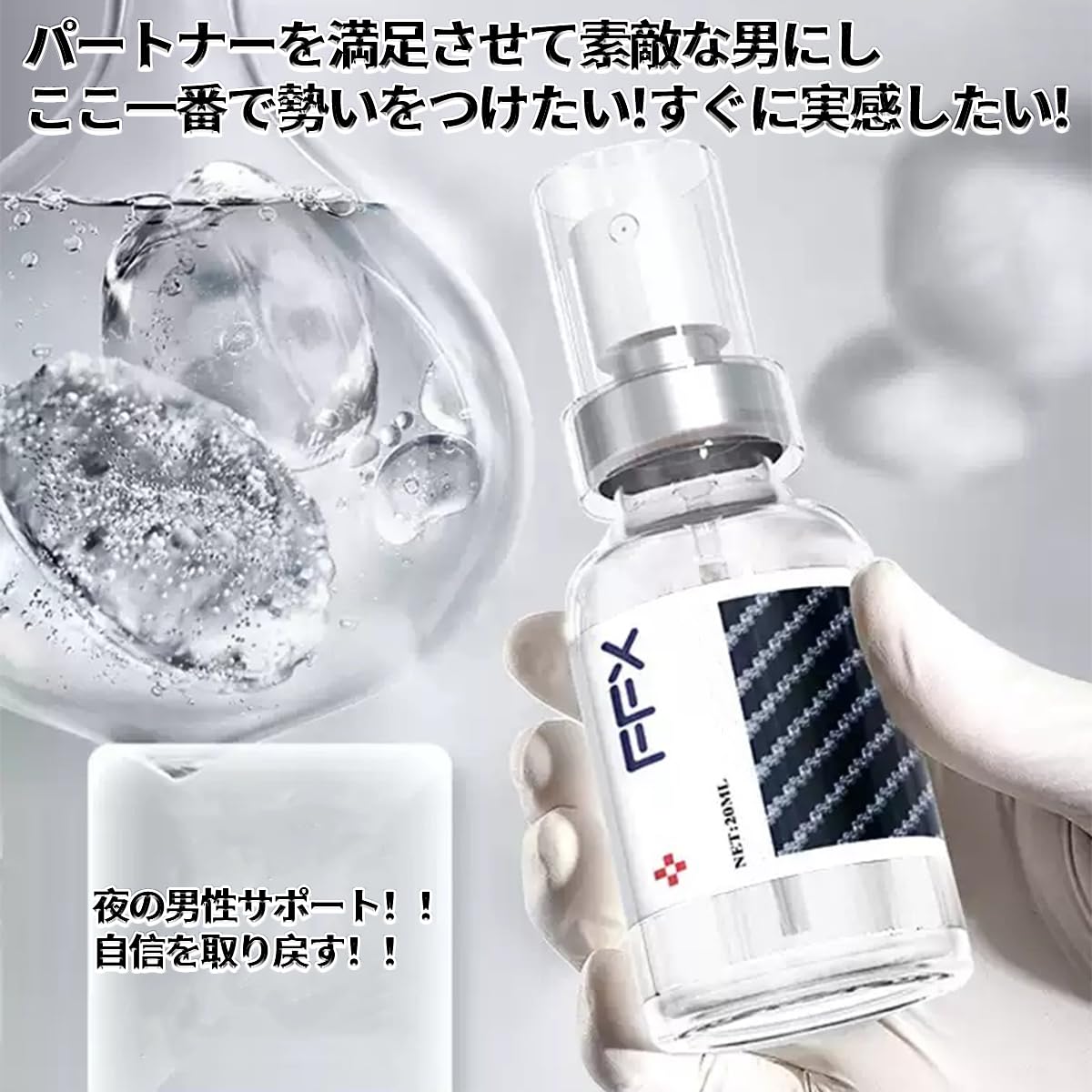 Amazon.co.jp: FFX 元気強力スプレー、自信とプライド 長続き、持続力